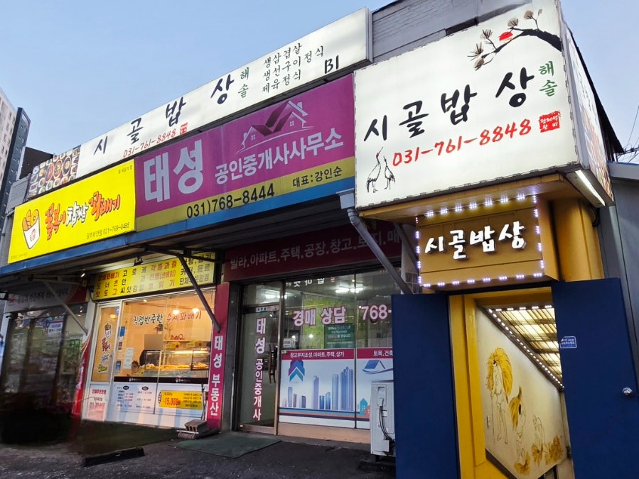 시골밥상 사진 1