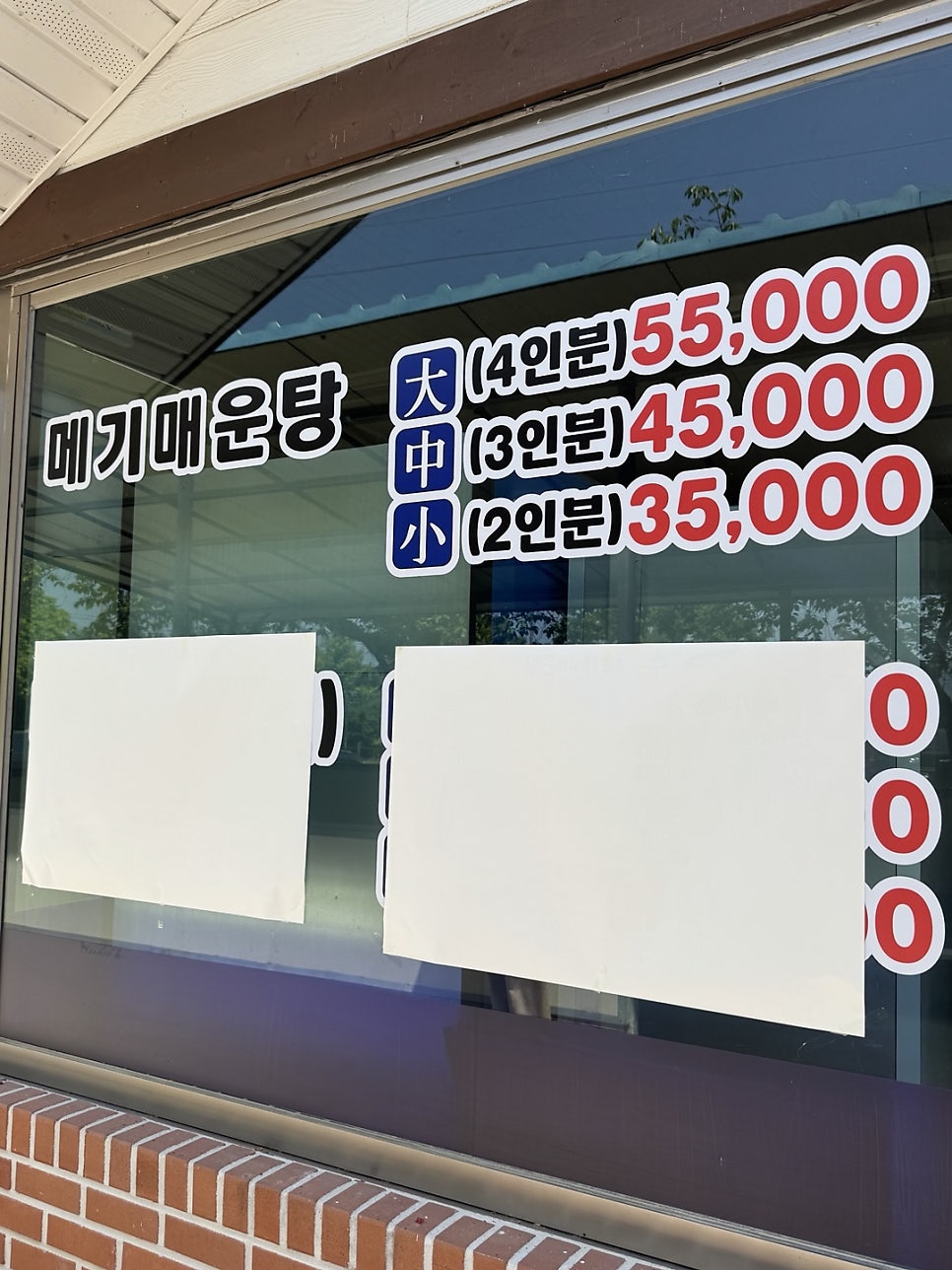 수동메기매운탕 사진 5