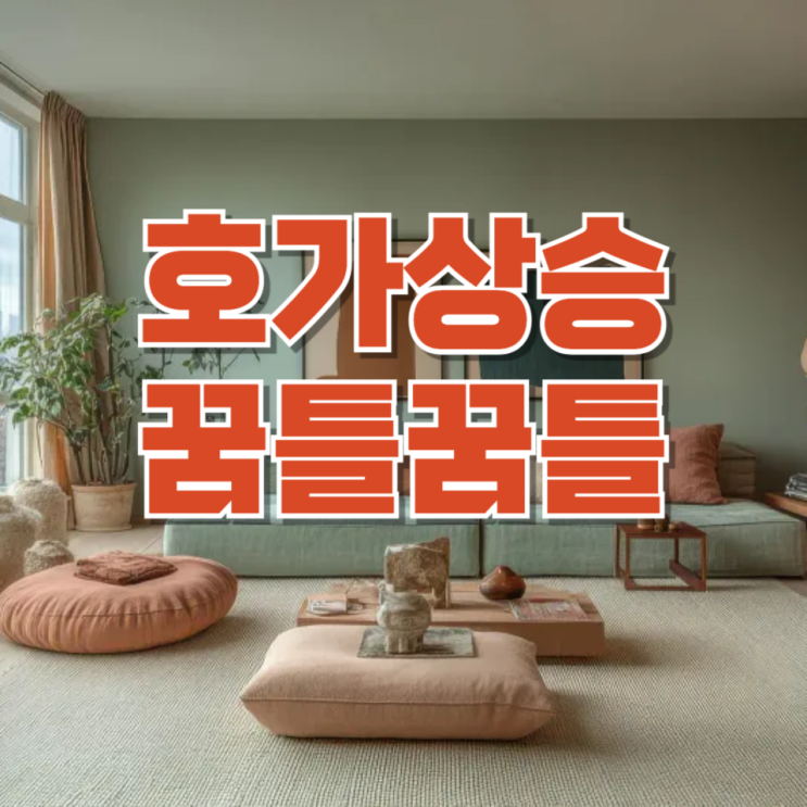  “매물은 줄고 호가는 오른다”… 실제 거래로 이어질까? 하반기 서울아파트 전망 분석