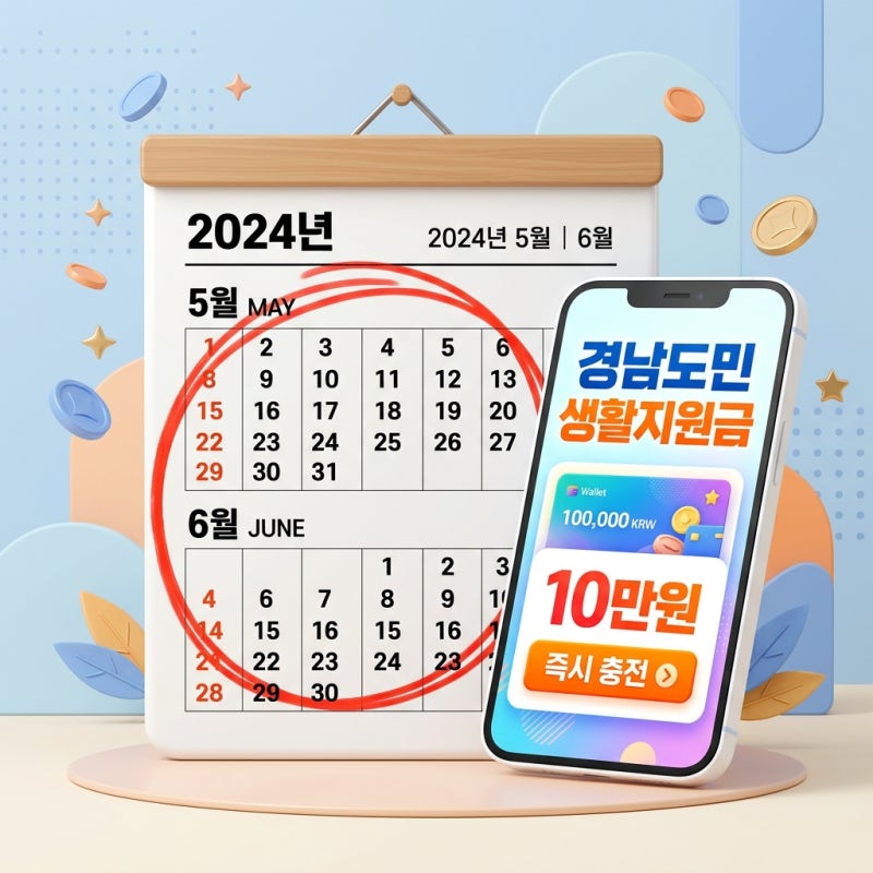 2026 경남도민생활지원금 10만원 제로페이 신청방법 및 사용처 총정리