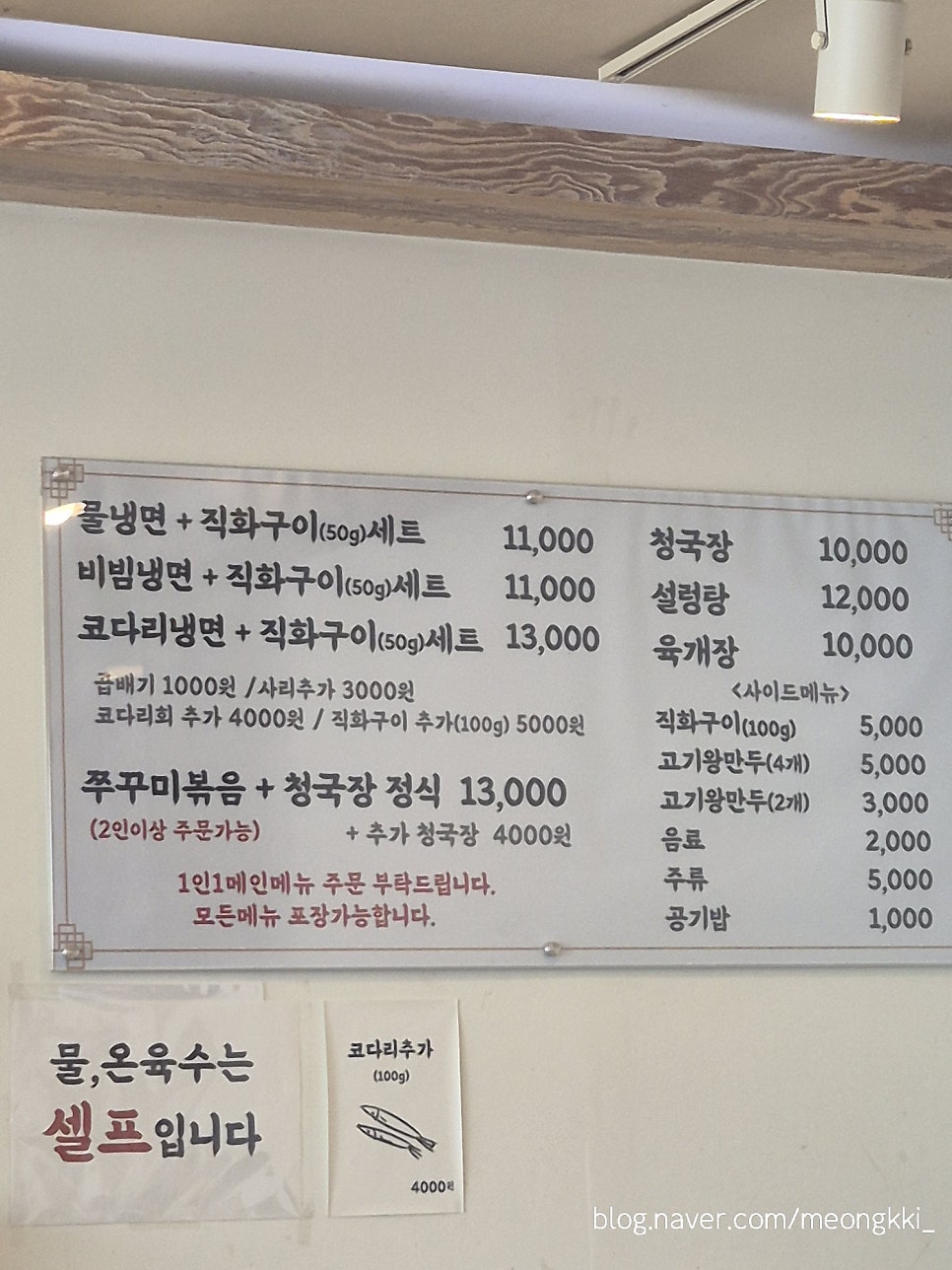 북촌냉면 파장본점 사진 5