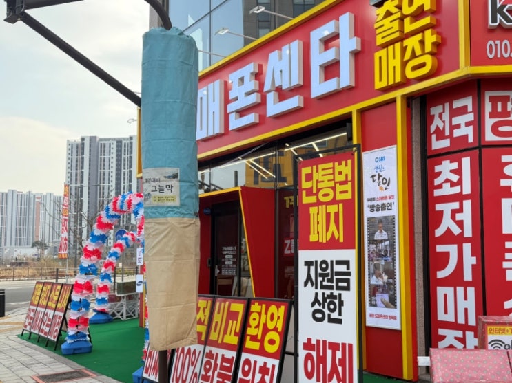  평택 휴대폰 성지 손해없는 정직한 구매 후기