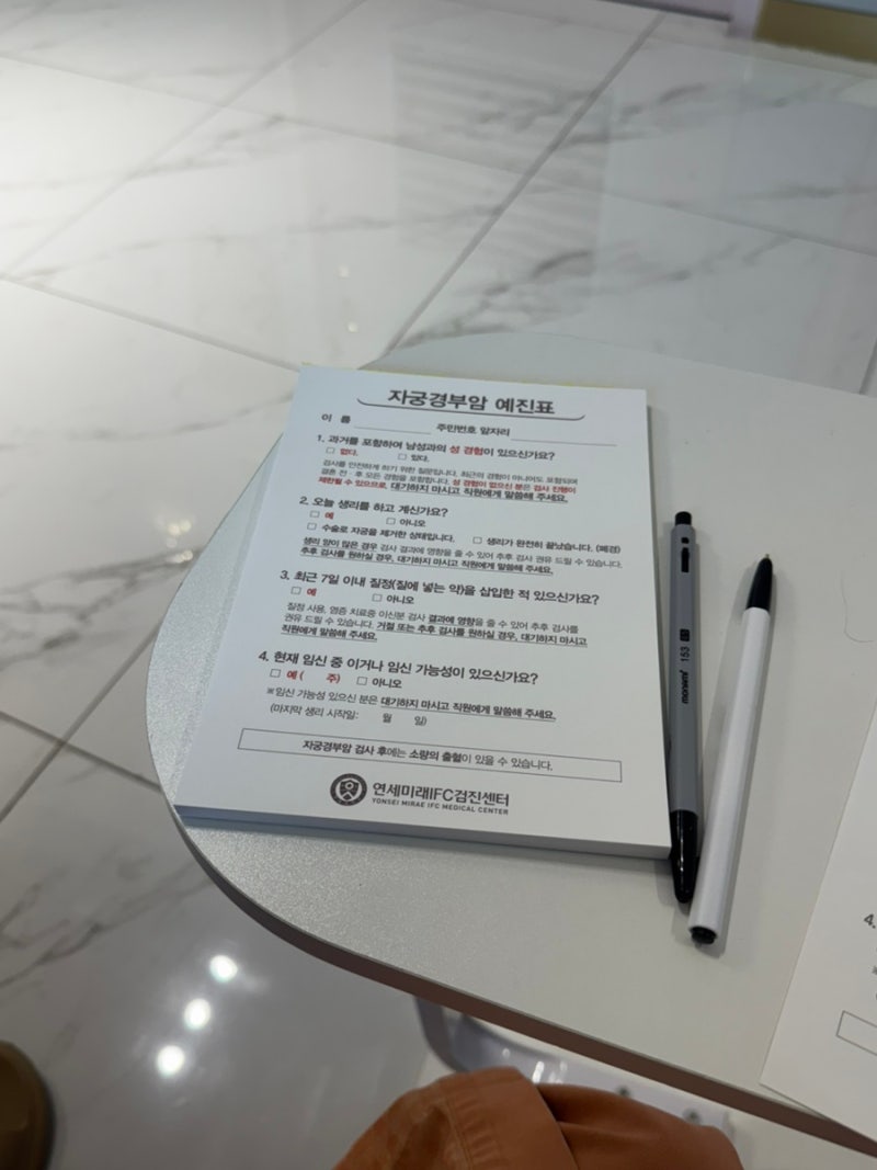 부산 연세미래IFC검진센터 주차, 내돈내산 검진 후기 및 가격, 결과지는 언제?