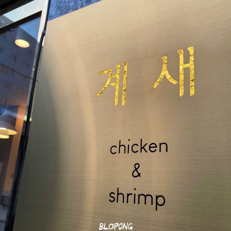계새 사진 1