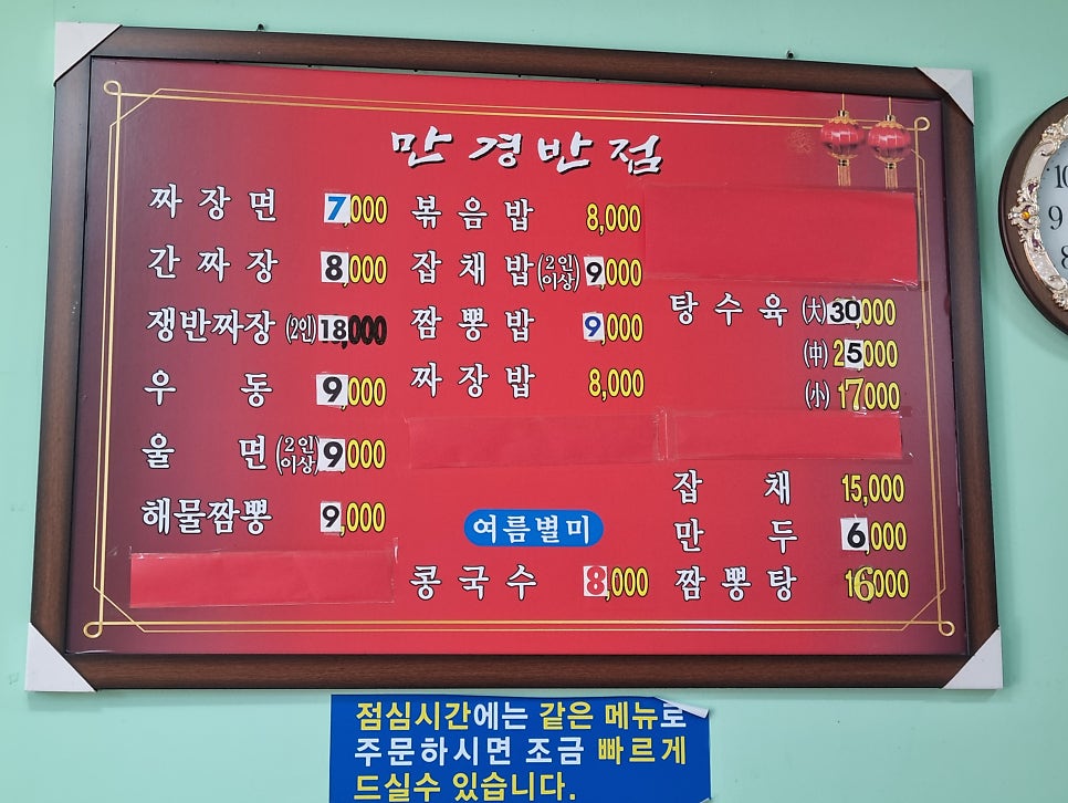 만경반점 사진 3