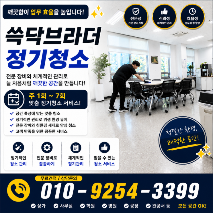  부평동 갈산동 부평구 사무실청소 직원들은 왜 책상보다 탕비실 분위기부터 먼저 피곤해하는지 삼산동 청천동 산곡동 십정동 부개동 부평시장