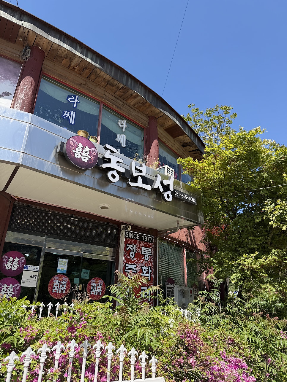동보성 사진 2