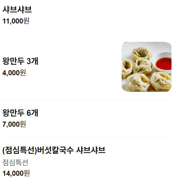 등촌샤브칼국수 옥수점 사진 3