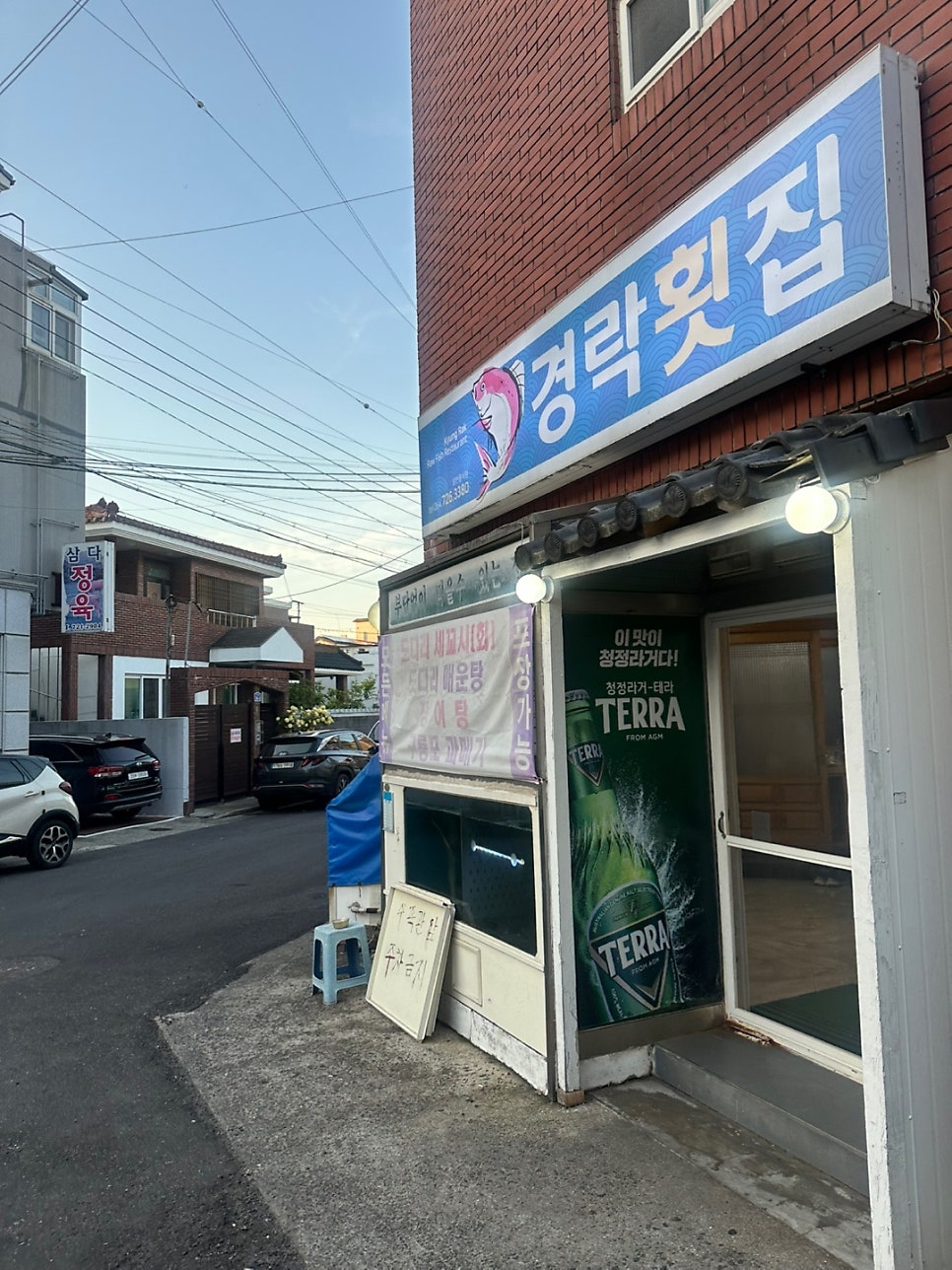 경락횟집 사진 1