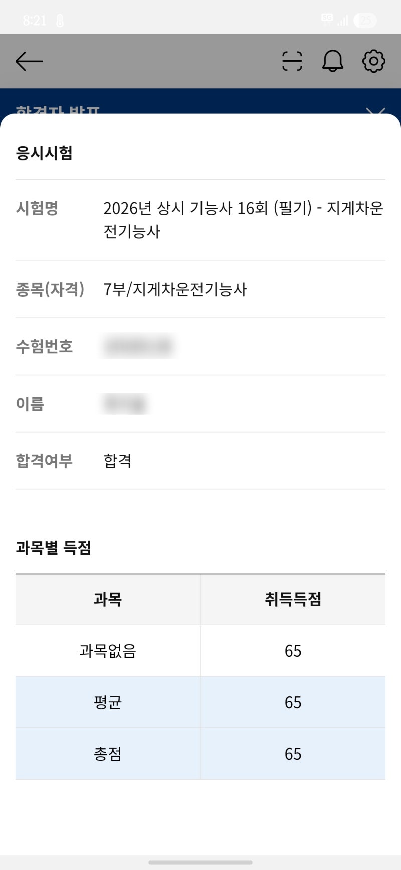 “지게차운전기능사 필기 3일 독학 합격 후기! 책 없이 1트 성공한 현실 공부법”