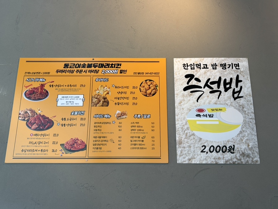 동근이숯불두마리치킨 천안원성점 사진 6
