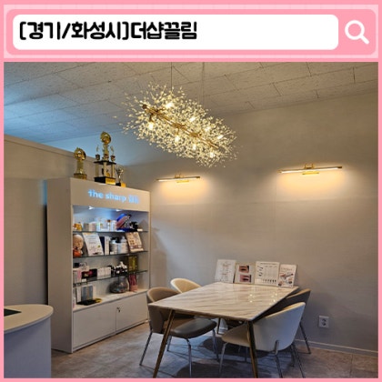'더샵끌림' 새솔동 피부관리