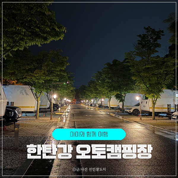 연천 한탄강 오토캠핑장 카라반 예약방법 아이들과 함께 다녀온 솔직후기
