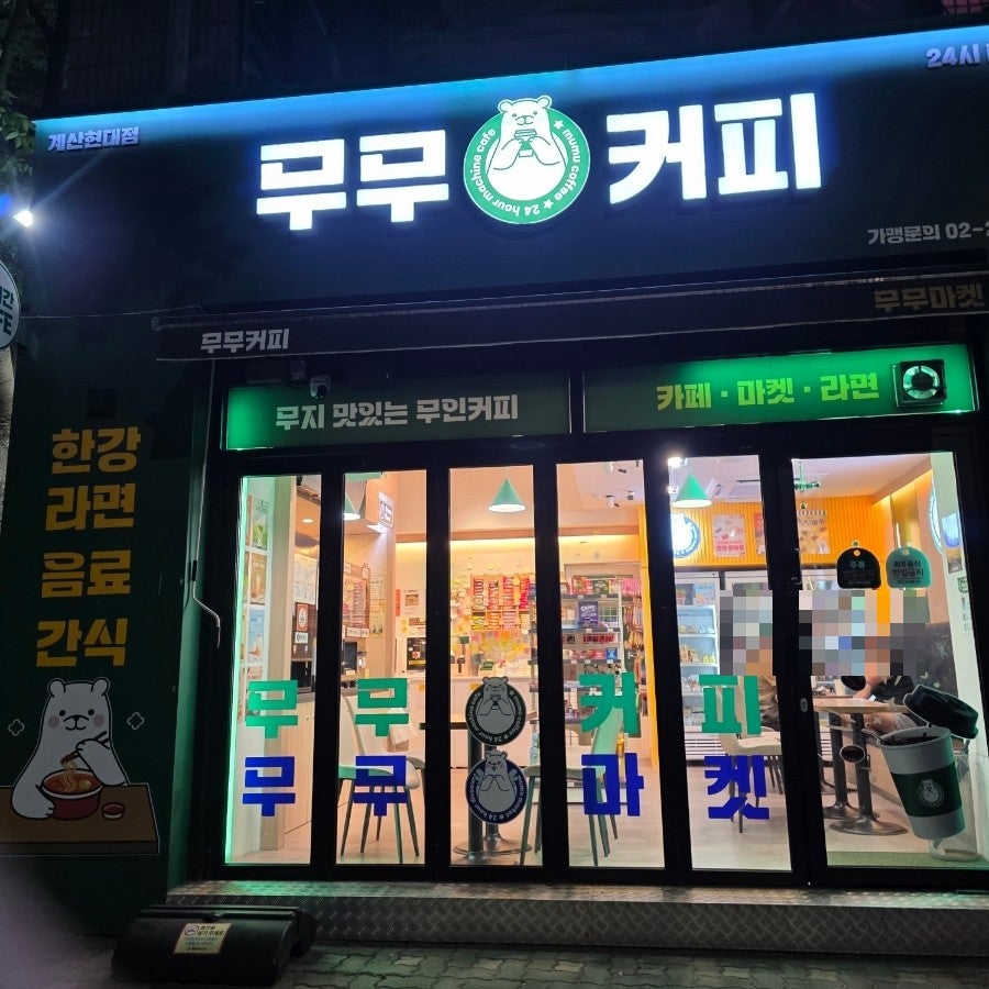 무무커피 계산현대점