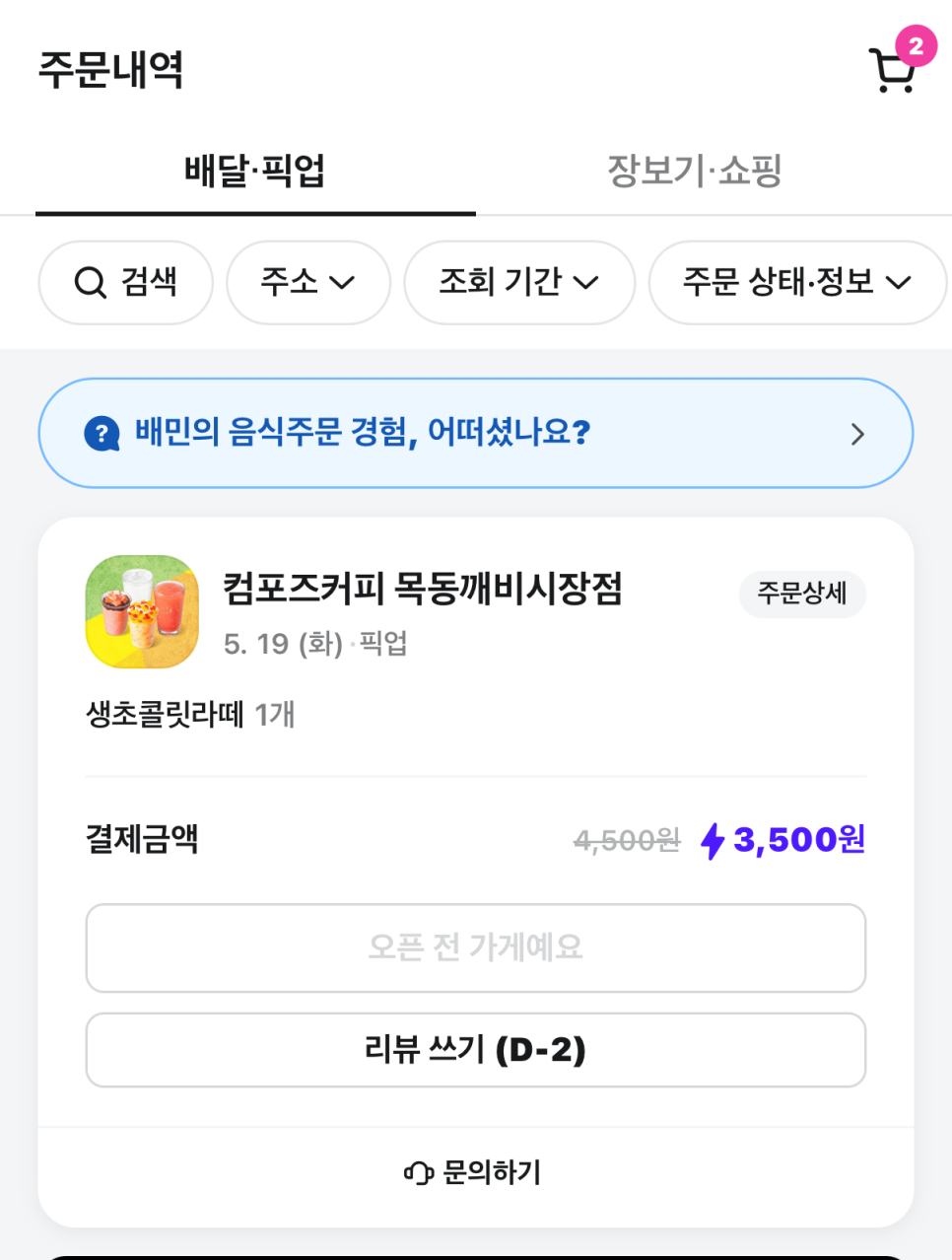 컴포즈커피 목동깨비시장점 사진 4