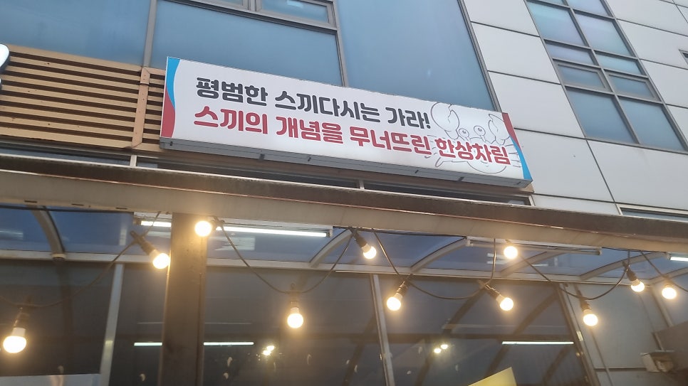 독도게찜 사진 2