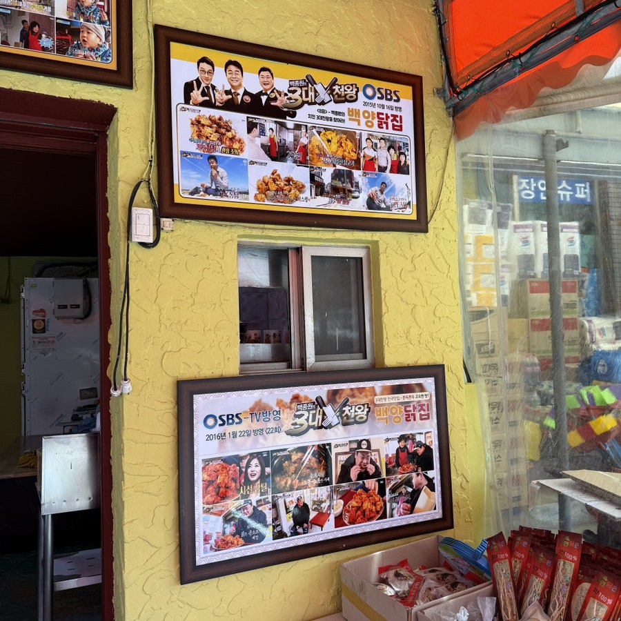 백양닭집 사진 6