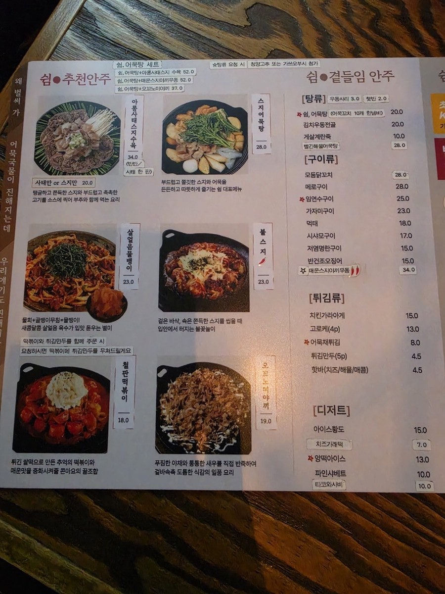쉼,어묵그리고한잔술 안양연현마을점 사진 1