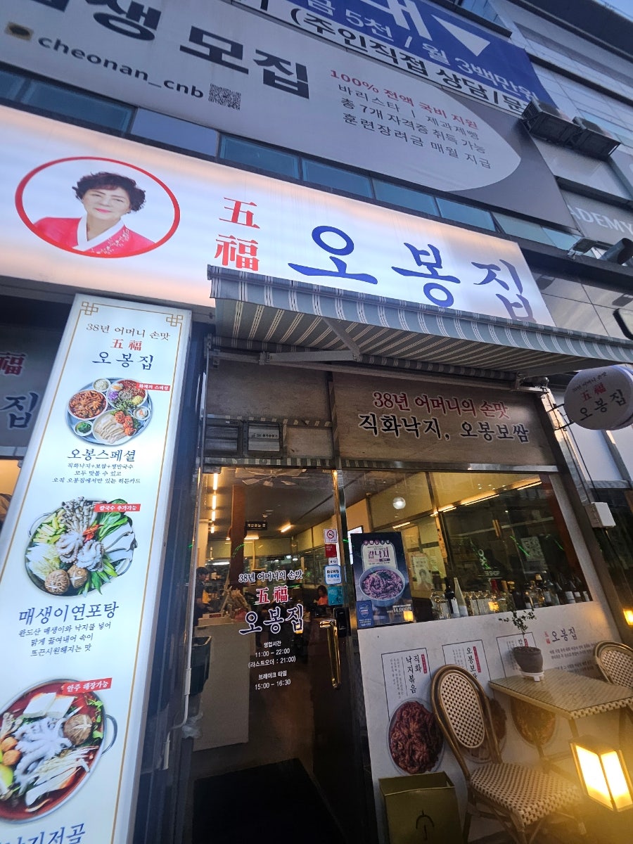 오봉집 두정역점 사진 2