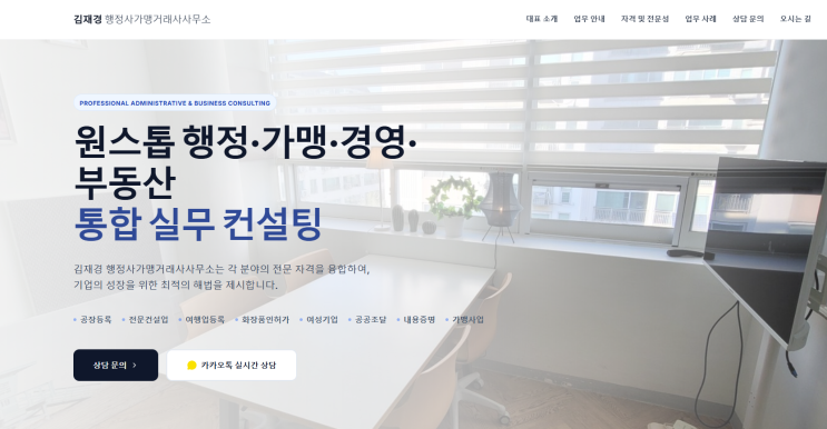  대표 홈페이지를 개설하였습니다.