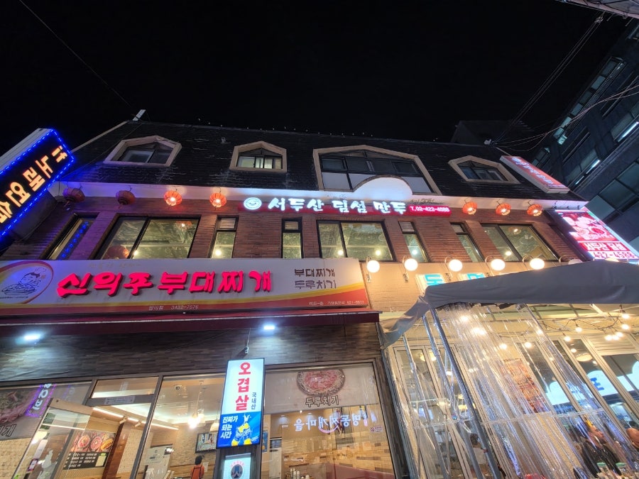 서두산딤섬만두 사진 1