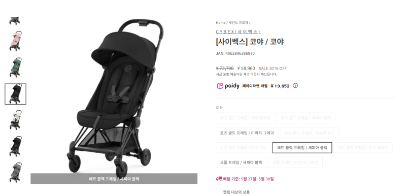 일본 후쿠오카 오카사 도쿄 싸이벡스 유모차 코야 최저가 구매기 미친가격 40만원대 블로썸39....