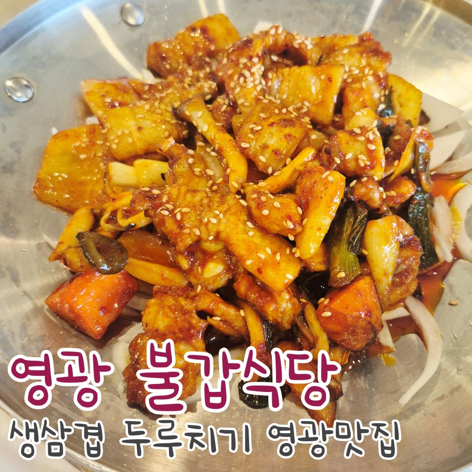 불갑식당 사진 1