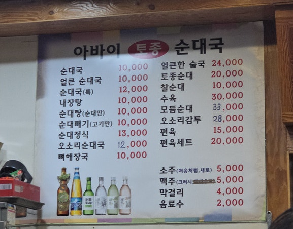 아바이토종순대국 창동역점 사진 2