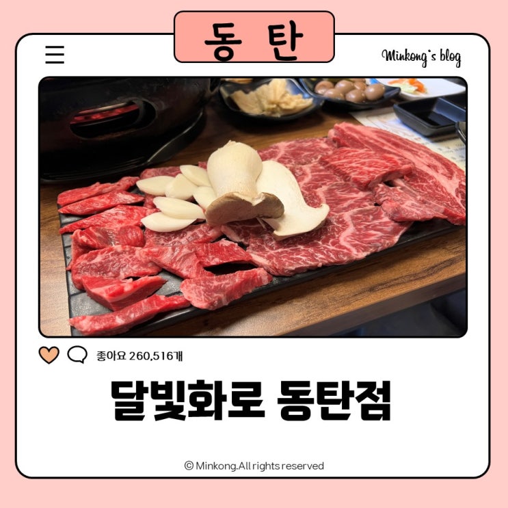  동탄소고기집 달빛화로 와규 미친 퀄리티 동탄북광장맛집