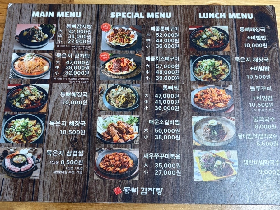 통뼈감자탕 사하점 사진 6
