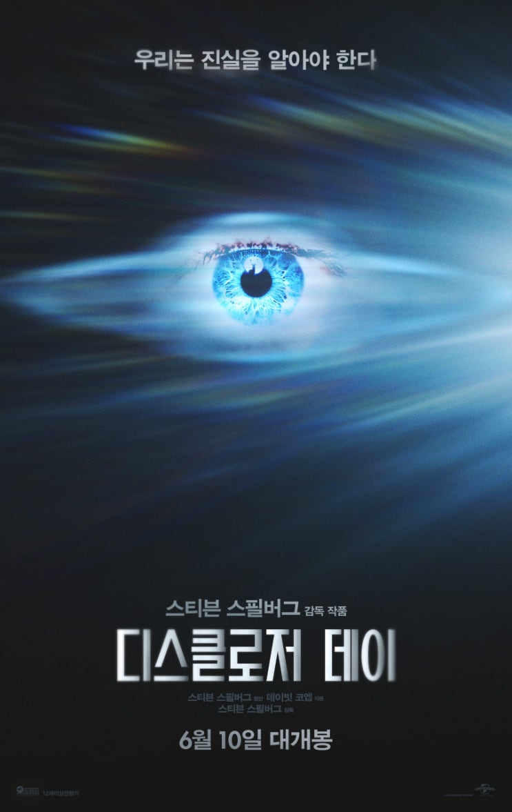 <b>디스클로저 데이</b> : 세상을 뒤흔들 6월 10일 폭로의 날! 스티븐... 