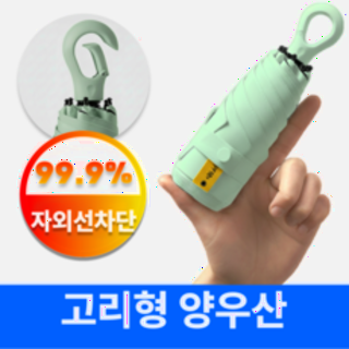  어텀트로브 양산 겸용 우산 - 초경량 고리형 휴대하기 좋은