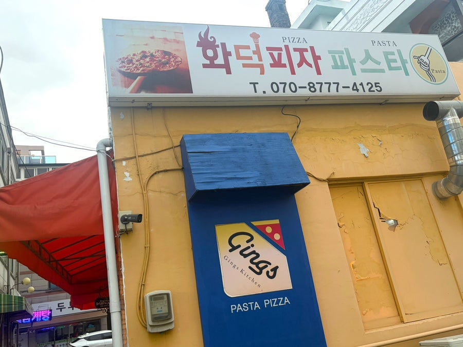 깅스키친