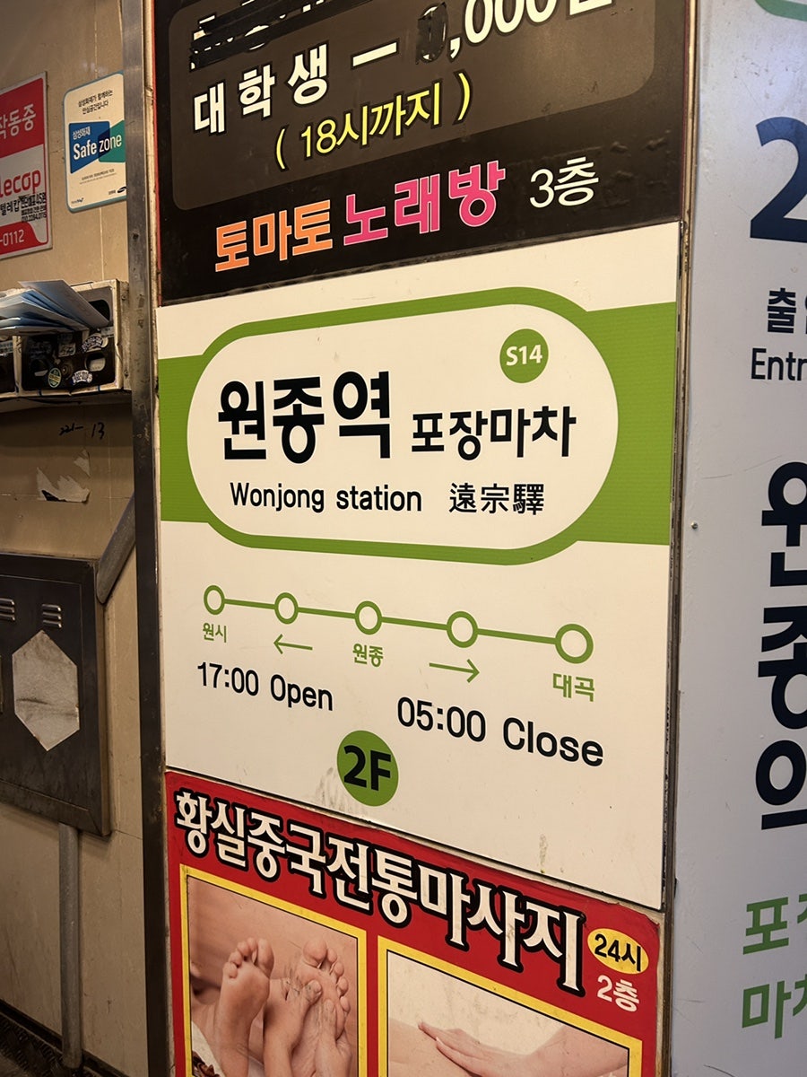 원종역 포장마차 사진 4