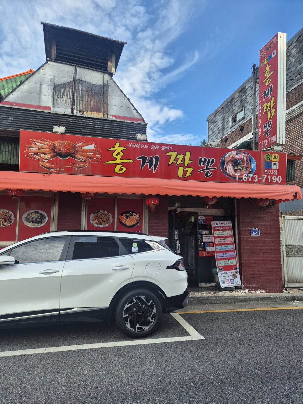 홍게짬뽕 연지점 사진 1