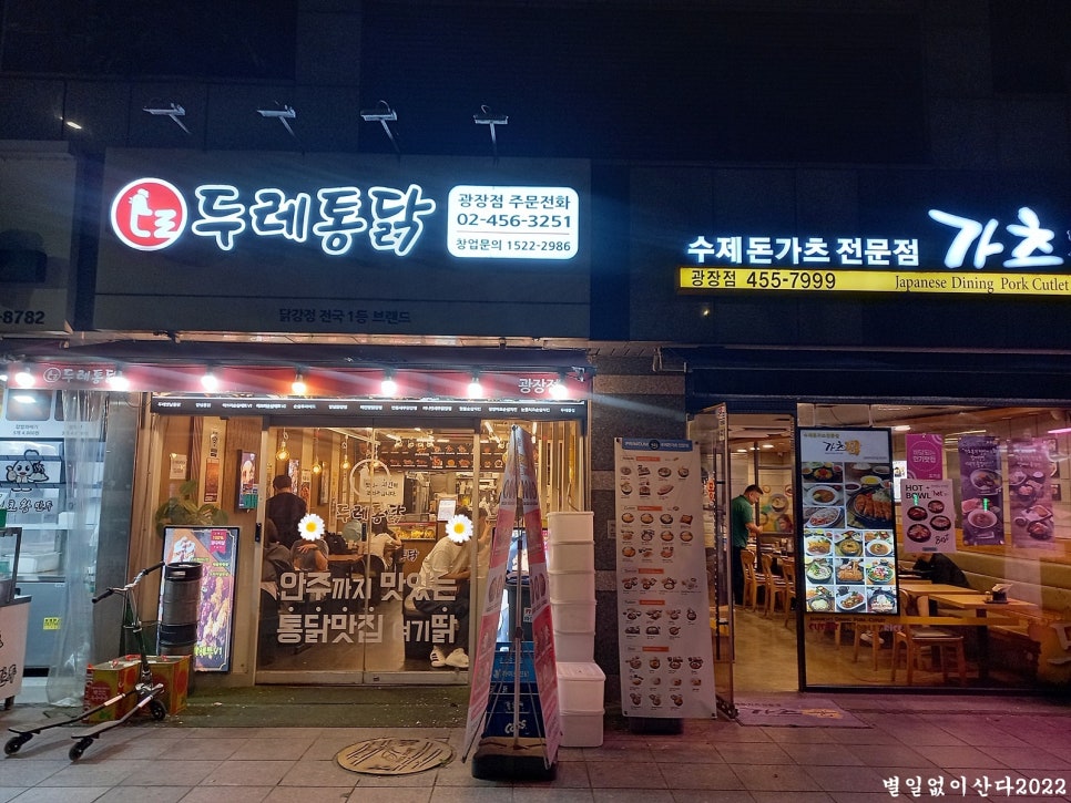 두레통닭 광장점 사진 2
