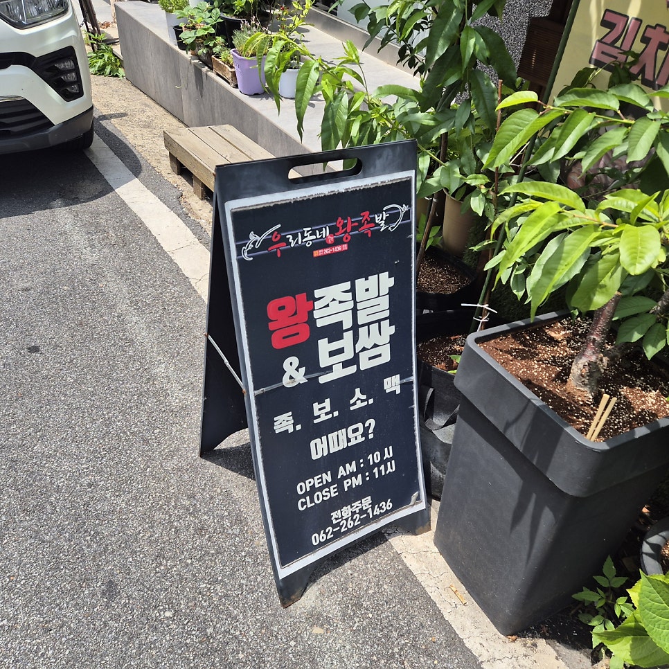 우리동네왕족발 사진 4