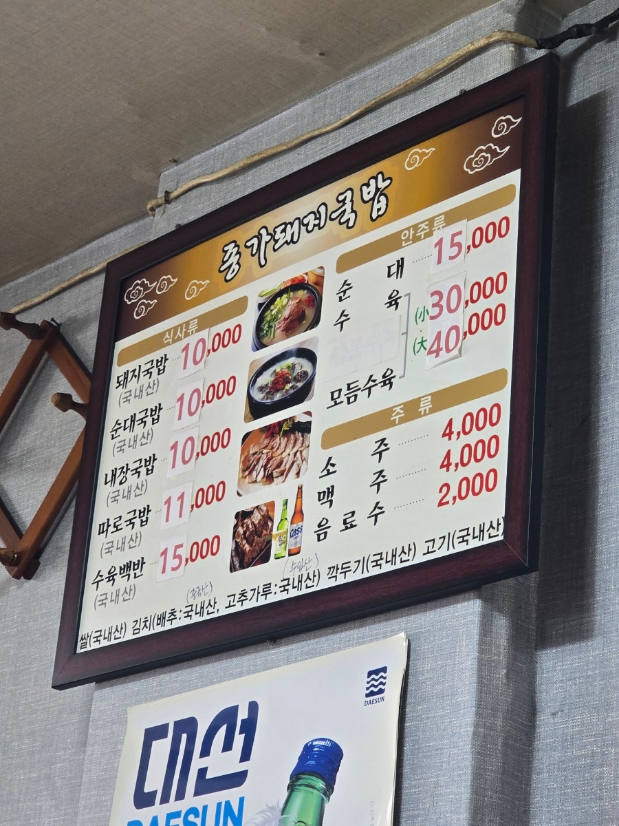 종가돼지국밥 사진 3