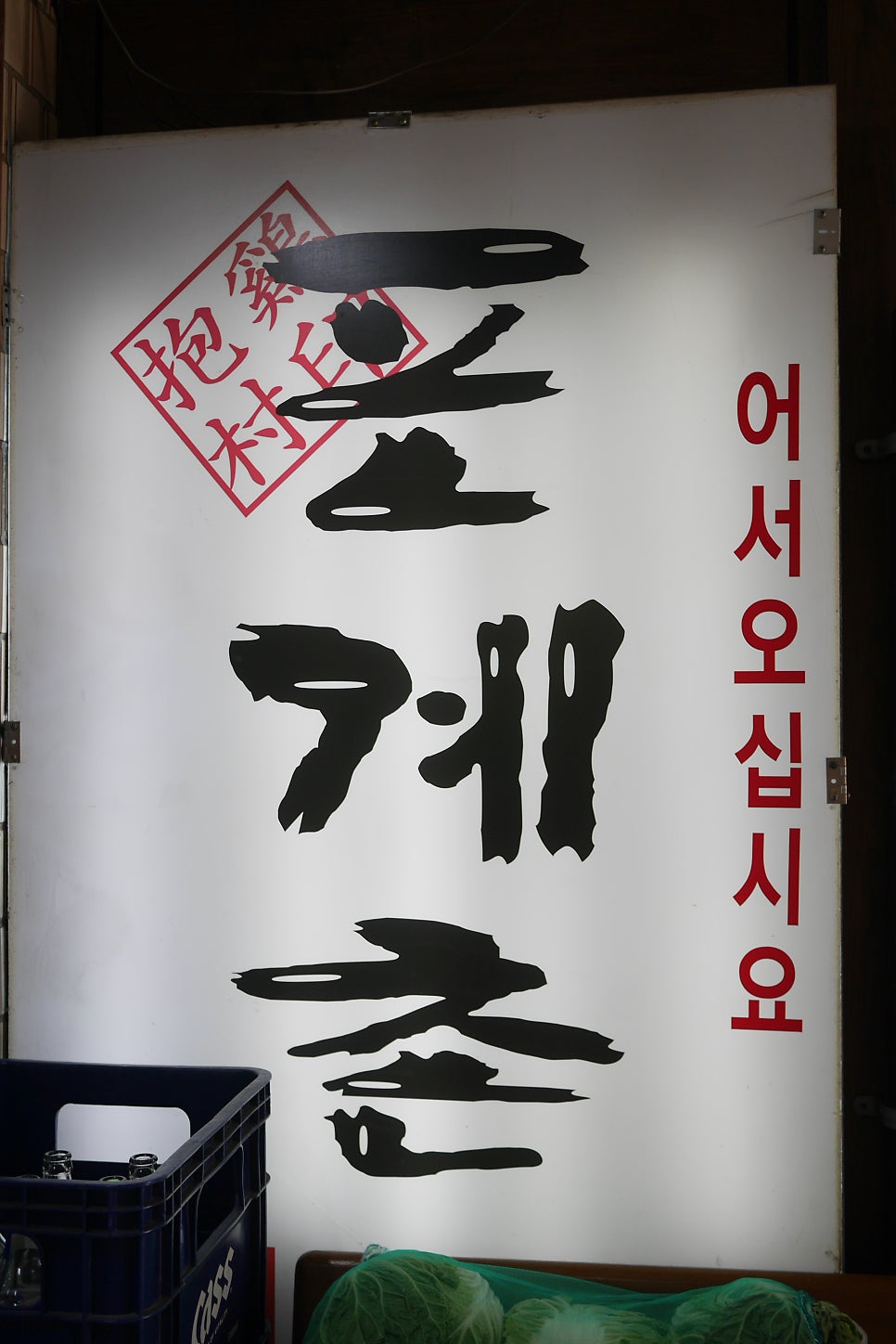 포계촌 사진 6