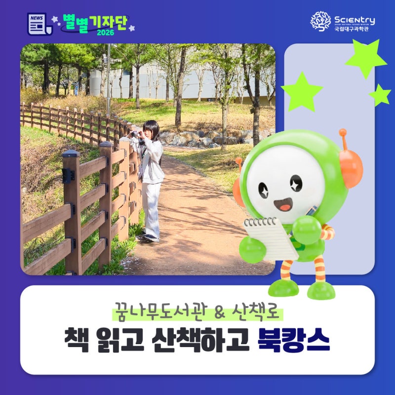 [✨별별기자단] 책 읽고, 산책하고 북캉스 ✔️국립대구과학관 꿈나무과학관 ✔️대구 도서....