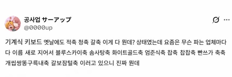  요즘 기계식 키보드 특징.jpg