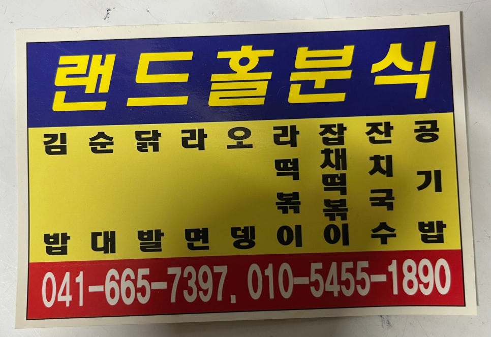 랜드홀분식 사진 4