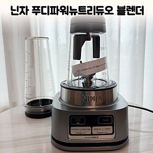 코스트코 믹서기 닌자 푸디 파워 뉴트리 듀오 블렌더 세일