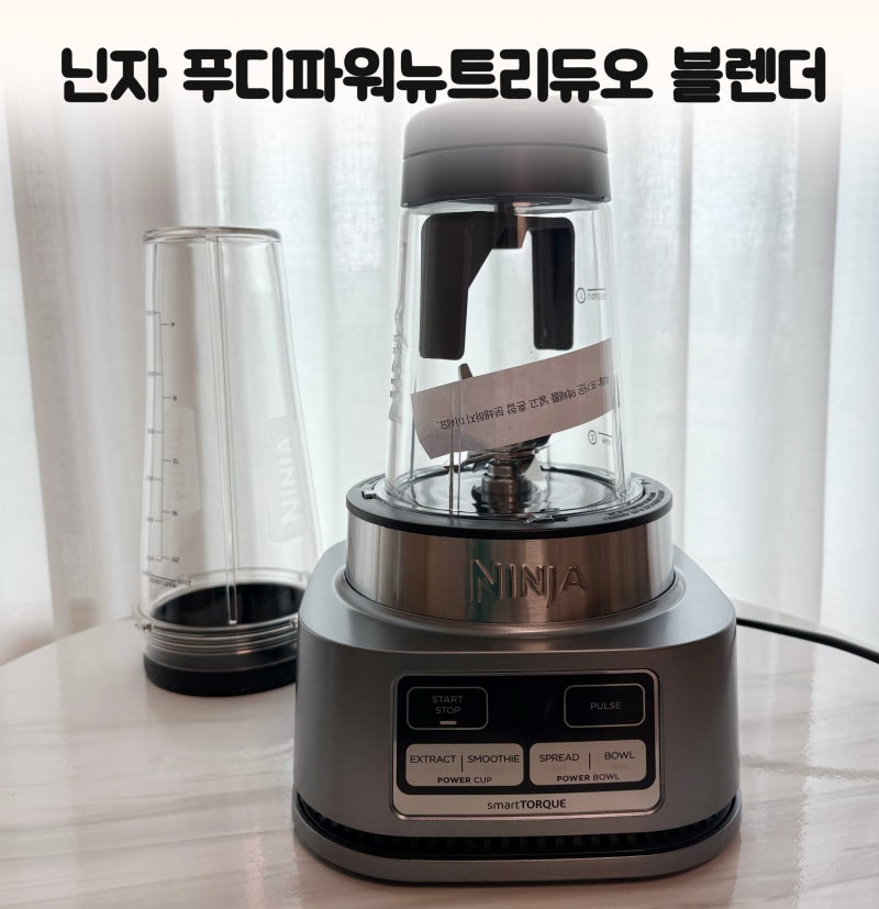 코스트코 믹서기 닌자 푸디 파워 뉴트리 듀오 블렌더 세일
