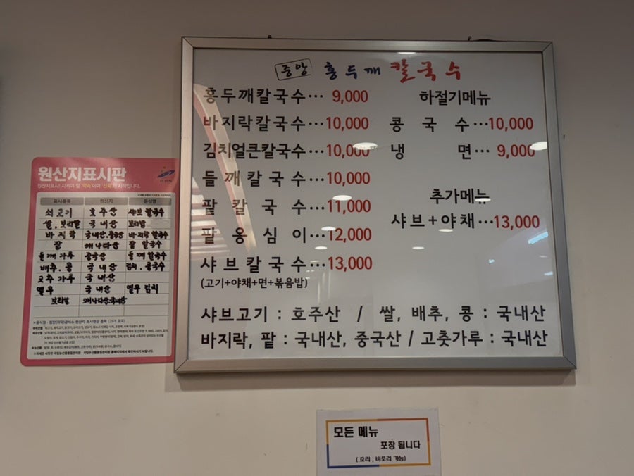 중앙홍두깨칼국수 사진 6