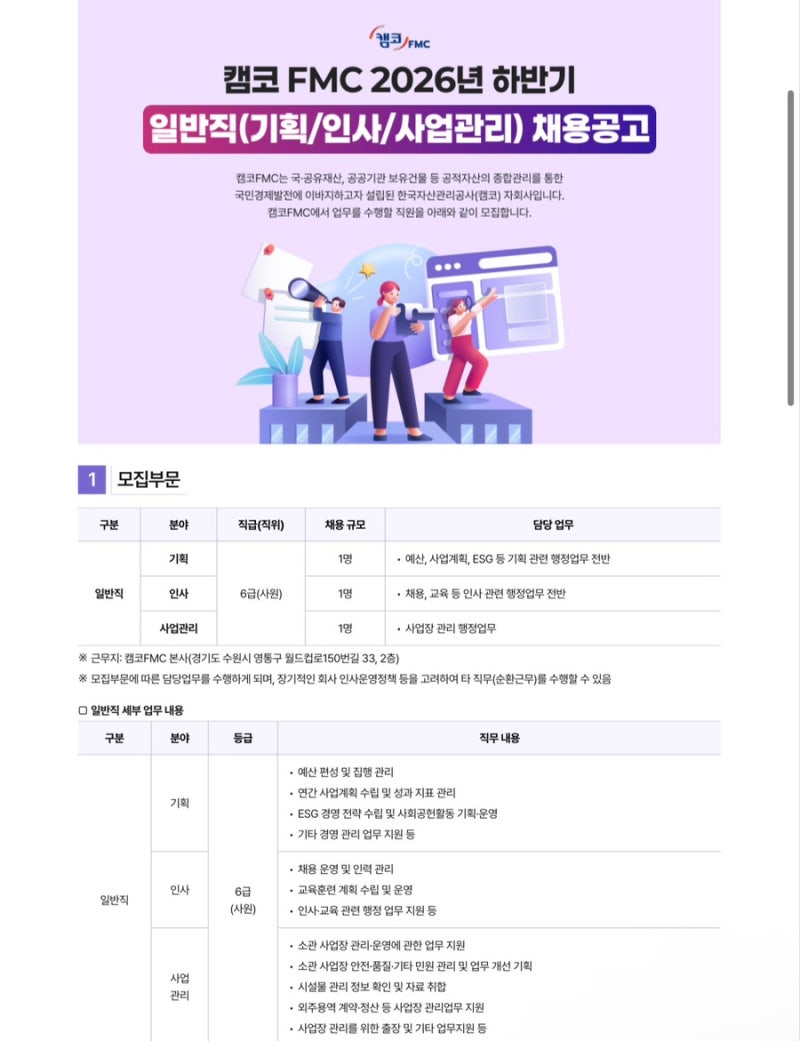 캠코 FMC 2026년 하반기 일반직 채용
