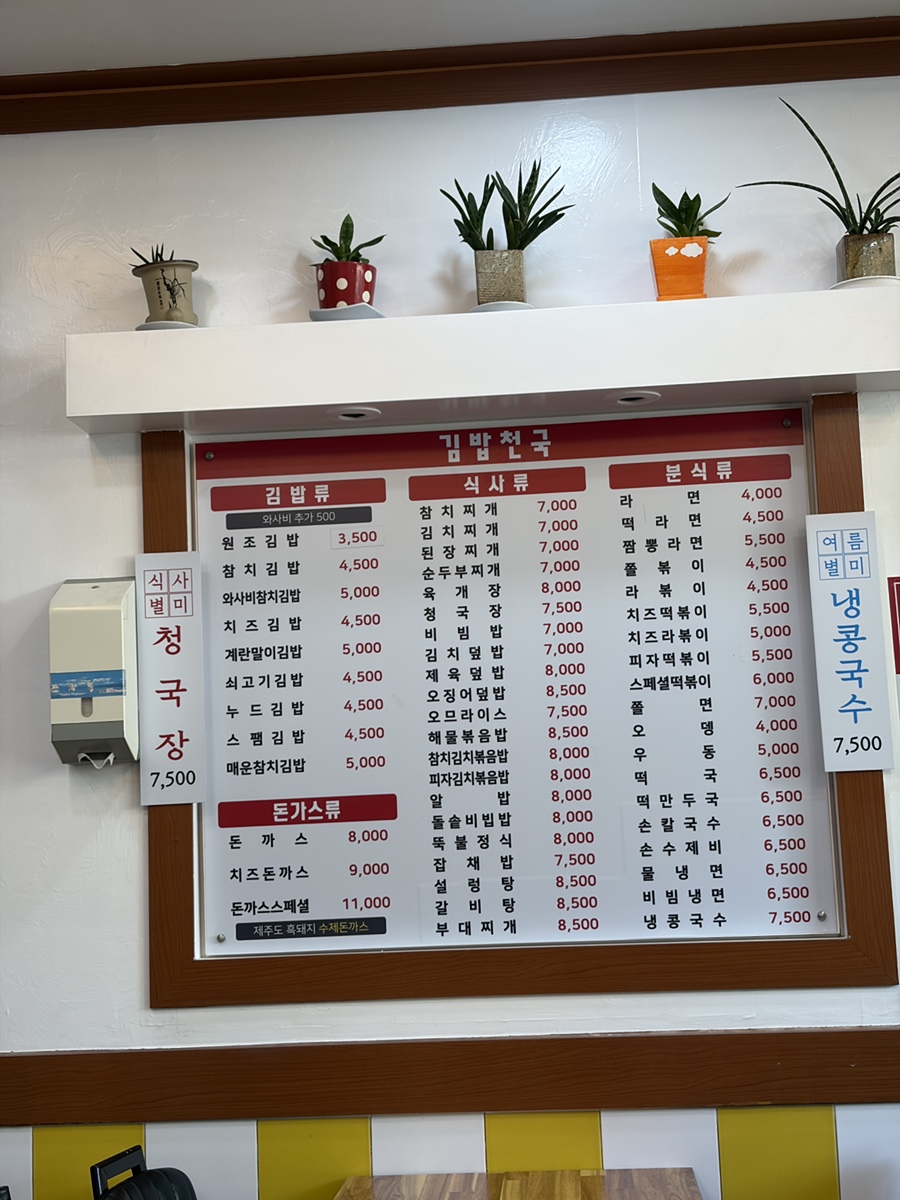 김밥천국 아트센터점 사진 5