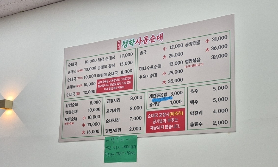 정가네청학사골순대 사진 1
