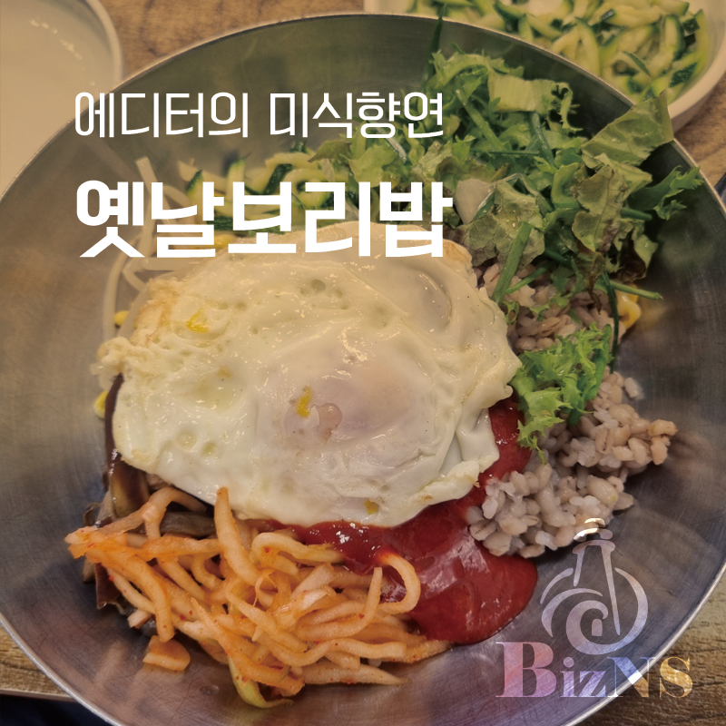 옛날보리밥 사진 1