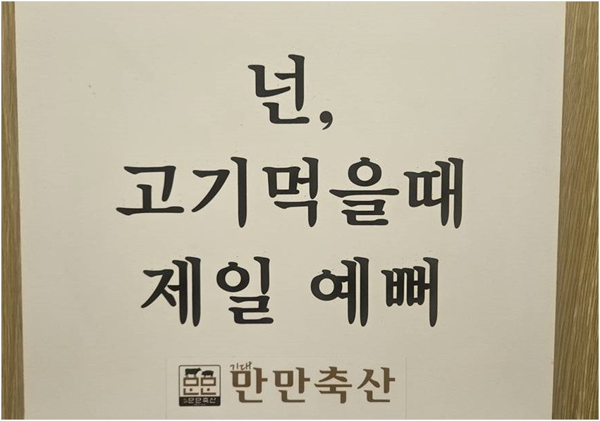 만만축산 연산본점 사진 3
